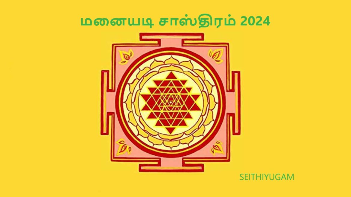 மனையடி சாஸ்திரம் 2024 – Manaiyadi Sasthiram in Tamil